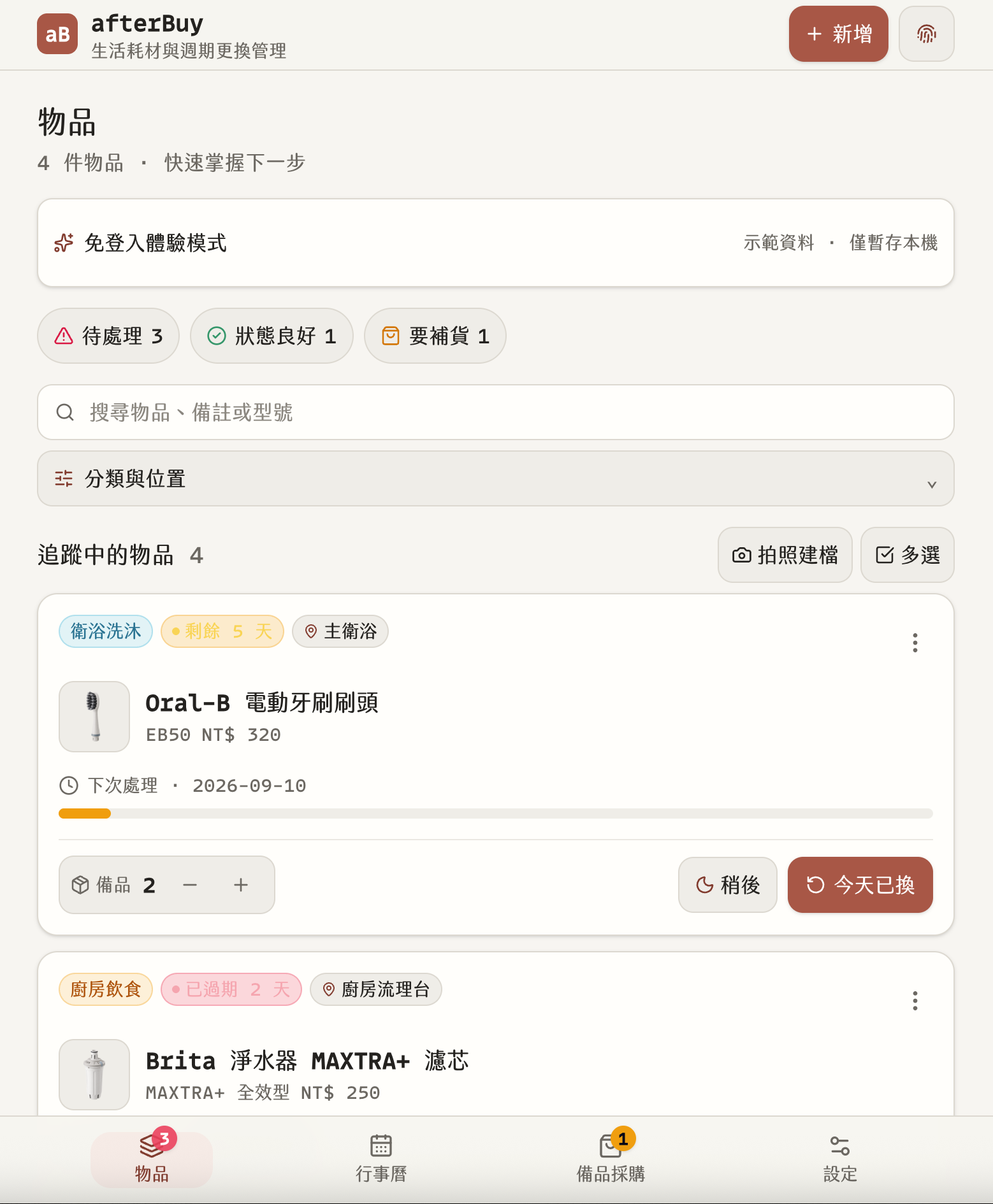 afterBUY Real App Screenshot